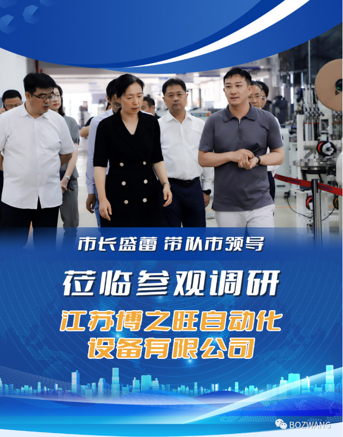 博之旺-_-常州市市長(zhǎng)盛蕾一行來(lái)我公司走訪調(diào)研！_03.jpg